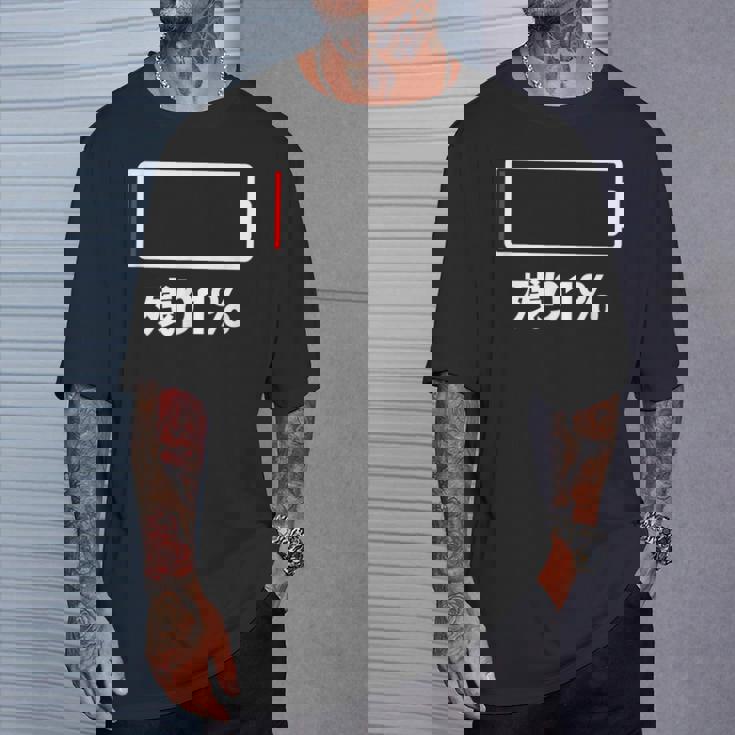 電池【残り1】バッテリー 電池切れ おもしろ 面白い ギャグ ネタ ウケ狙い 笑える ユーモア お笑い 個性的な Tシャツ 彼への贈り物