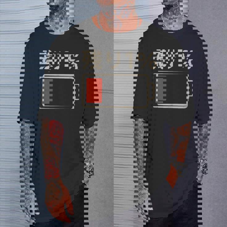 電池【残り1】バッテリー 電池切れ おもしろ 面白い ギャグ ネタ ウケ狙い 笑える ユーモア お笑い 個性的な Tシャツ 彼への贈り物