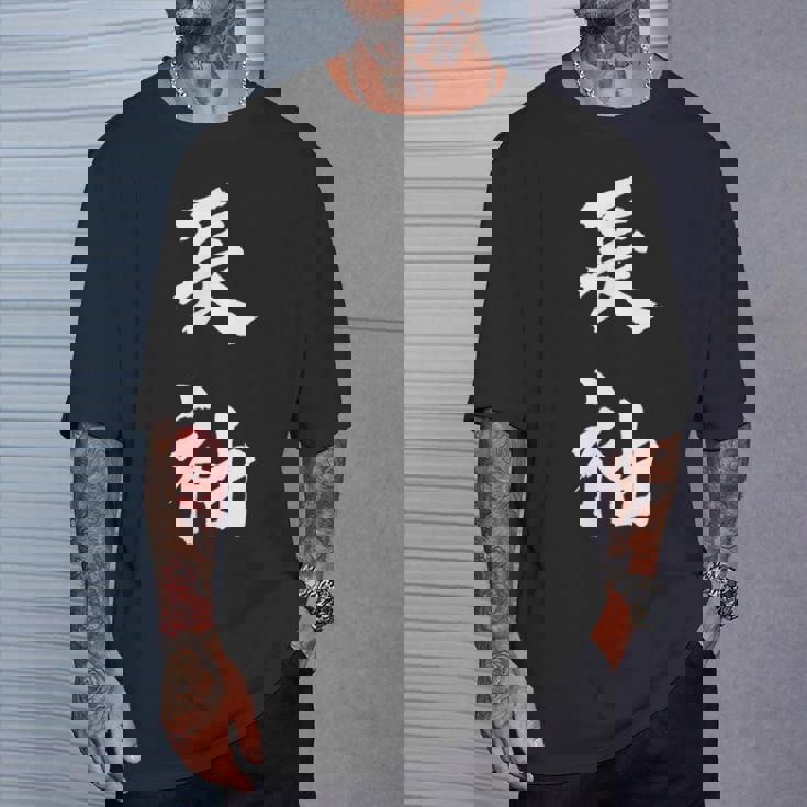 長袖 面白tシャツ シュール おもしろ文字 服 メンズ オリジナル ギャグ 笑えるtシャツ おもしろグッズ ネタ 漢字 Tシャツ 彼への贈り物