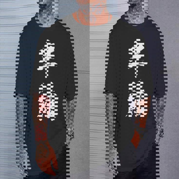 半袖 面白tシャツ シュール おもしろ文字 服 メンズ オリジナル ギャグ 笑えるtシャツ おもしろグッズ ネタ 漢字 長袖tシャツ Tシャツ 彼への贈り物