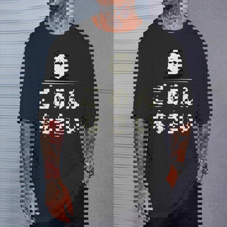 面白い 「ごめんなさい」おもしろギャグ-ジョーク 漢字 ごめんなさい 文字入り Tシャツ 彼への贈り物