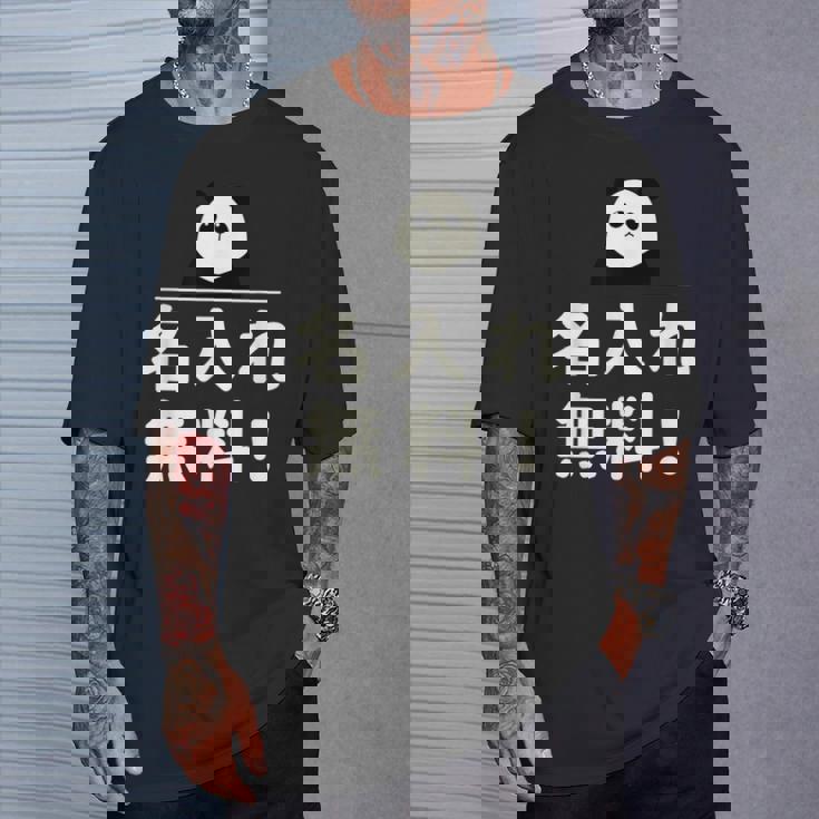 面白い 「名入れ無料！」おもしろギャグ-ジョーク 漢字 名入れ無料！ 文字入り Tシャツ 彼への贈り物