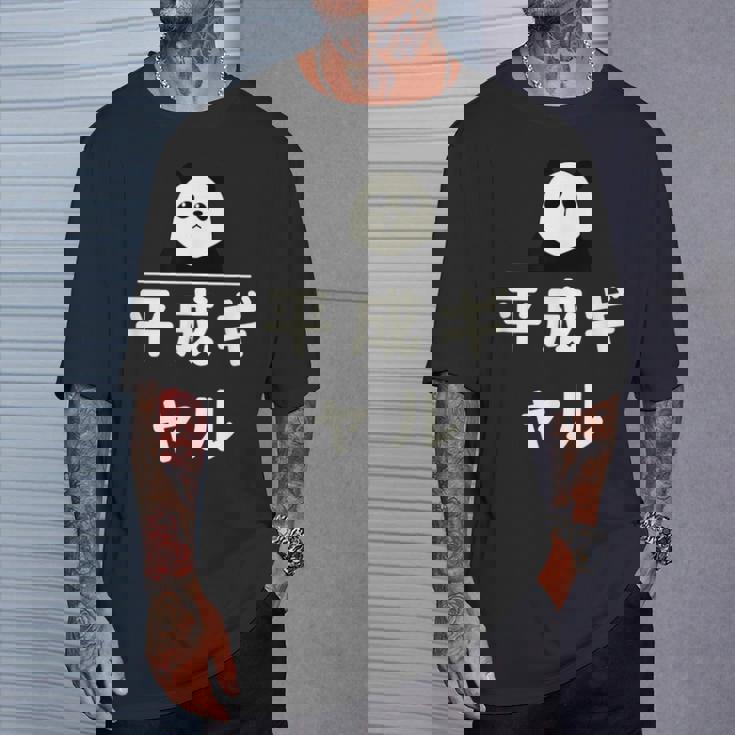 面白い 「平成ギャル」おもしろギャグ-ジョーク 漢字 へいせいぎゃる 文字入り Tシャツ 彼への贈り物