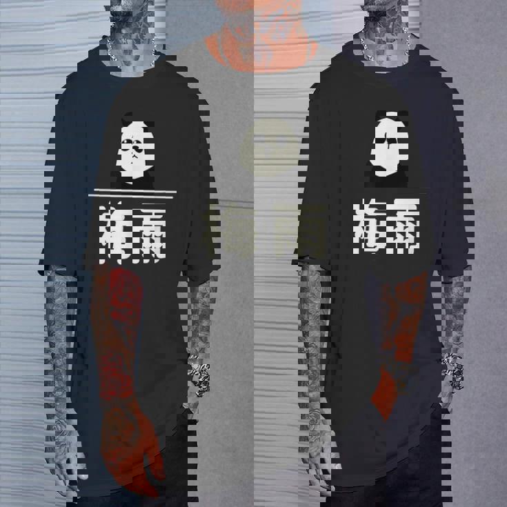 面白い 「梅雨」おもしろギャグ-ジョーク 漢字 梅雨 文字入り Tシャツ 彼への贈り物