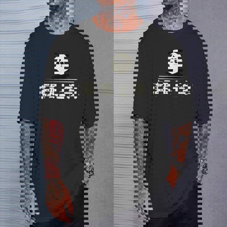 面白い 「痛風上等！」おもしろギャグ-ジョーク 漢字 痛風上等！ 文字入り Tシャツ 彼への贈り物