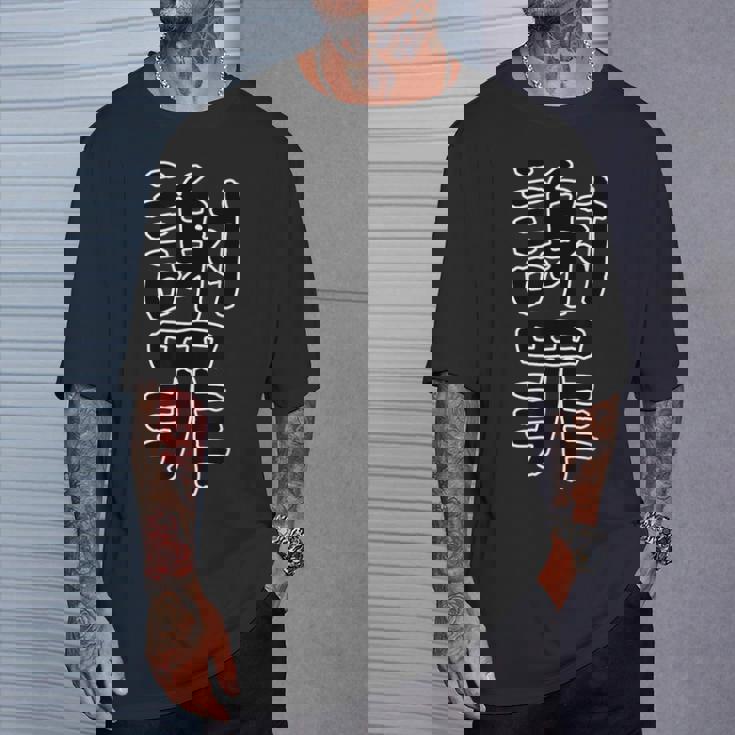 面白い ギフト 文字入り 「謝罪」おもしろギャグ-ジョーク 漢字 謝罪 Tシャツ 彼への贈り物