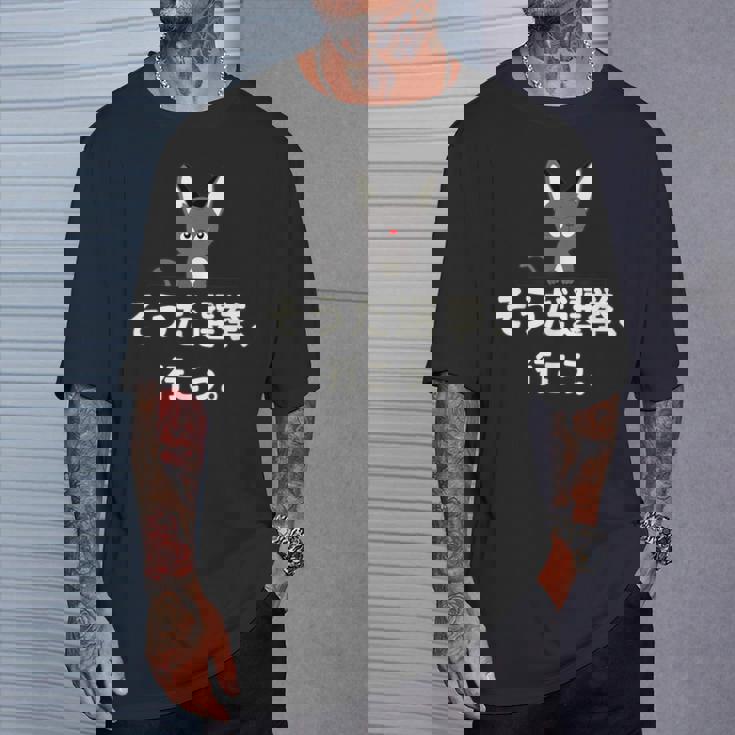 面白い 猫 文字入り 「そうだ選挙、行こう。」おもしろギャグ-ジョーク 漢字 そうだ選挙、行こう。 Tシャツ 彼への贈り物