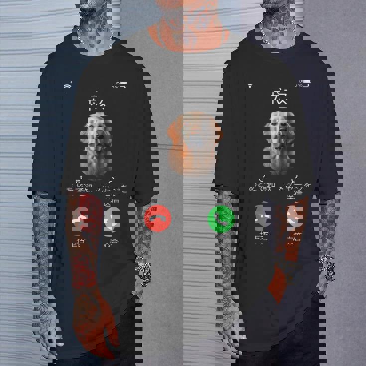 面白いtシャツ ゴールデンレトリバー 着信 犬 イヌ メンズ グッズ かわいい おもしろ 面白い 服 ネタ Tシャツ 彼への贈り物