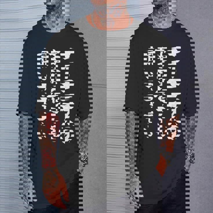 面白いtシャツ テニス おもしろ 服 ネタ メンズ テニス部 おもしろグッズ 大人 子供 Tシャツ 彼への贈り物