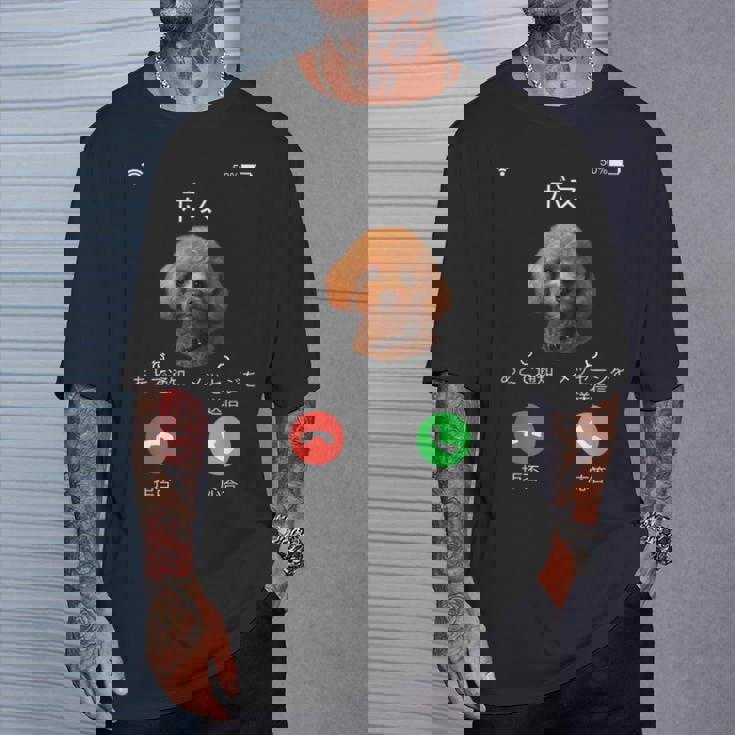 面白いtシャツ トイプードル 着信 イヌ わんこ メンズ 好き グッズ かわいい おもしろ 面白い 服 ネタ Tシャツ 彼への贈り物