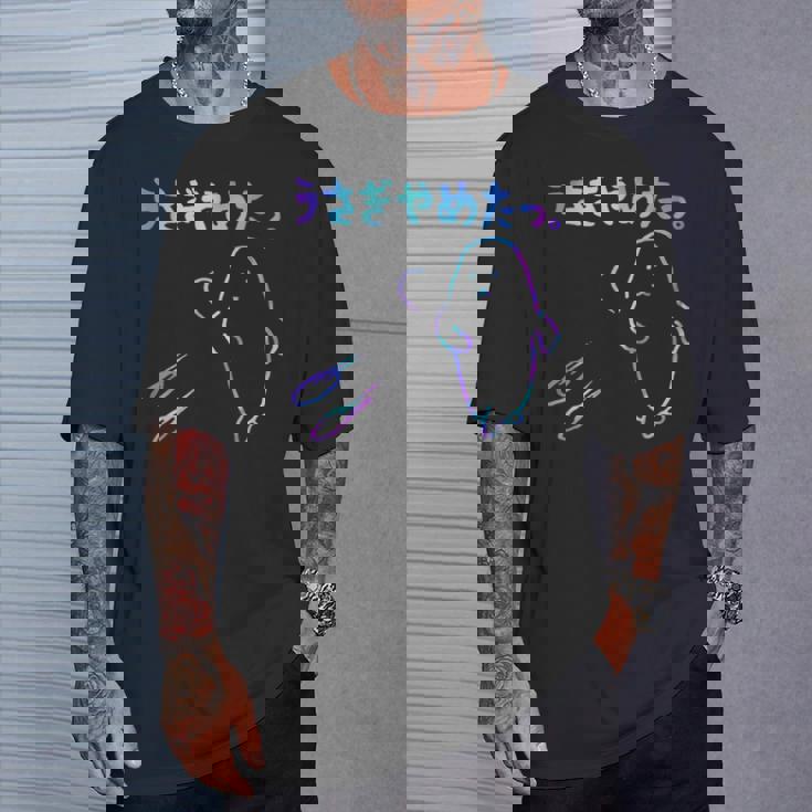 面白いうさぎやめたっ Tシャツ 彼への贈り物