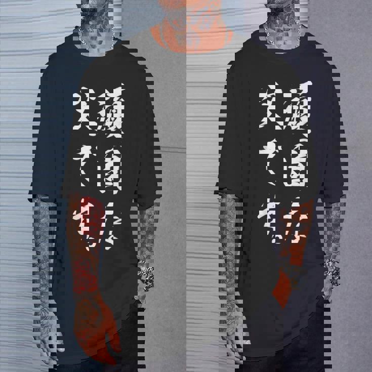 頑固な父です Tシャツ 彼への贈り物