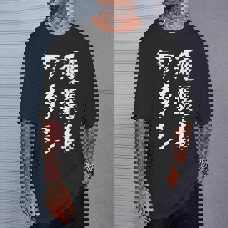 頑張れワタシ ネタ 面白いtシャツ 文字入り メンズ おもしろ 面白い 服 オリジナル おもしろグッズ 文字tシャツ Tシャツ 彼への贈り物