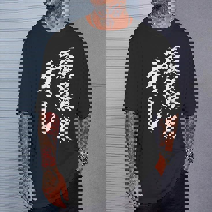 頑張れ俺 ネタ 面白い 文字入り おもしろ 面白い オリジナル おもしろグッズ 文字 自己啓発とモチベーションの源 Tシャツ 彼への贈り物