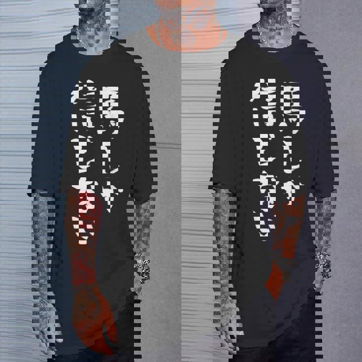 馬tシャツ レース 馬 乗馬 競馬 ジョッキー 面白いtシャツ 文字入り メンズ おもしろ 筆文字 面白い Tシャツ 彼への贈り物