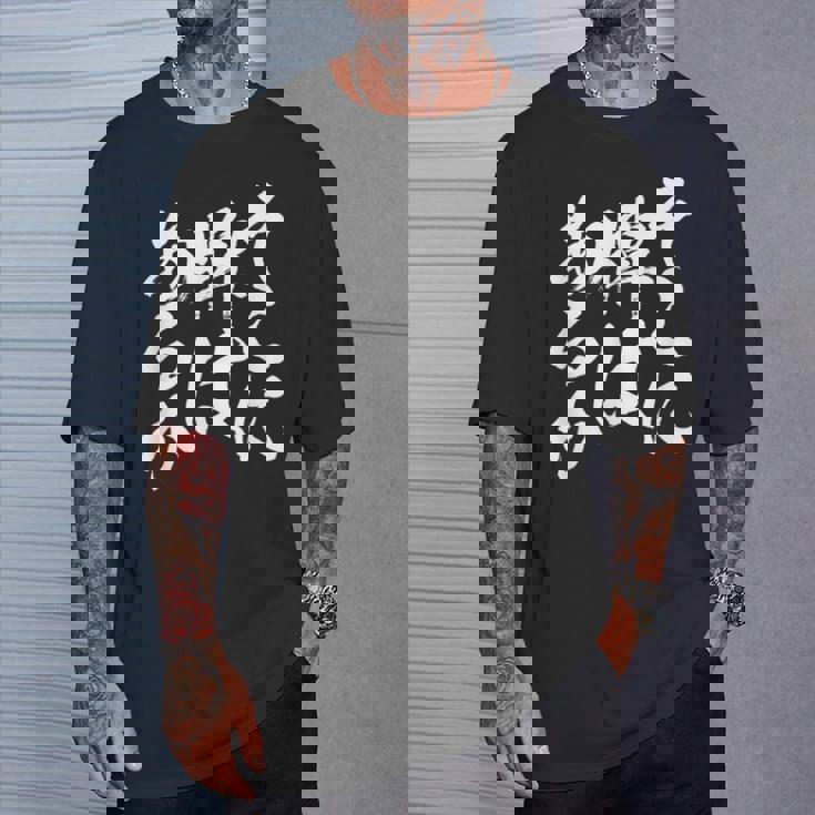 麻雀 牌 おもしろ 筆文字 グッズ 服 面白いtシャツ 文字入り 面白い 文字 ネタ メンズ ダジャレ Tシャツ 彼への贈り物