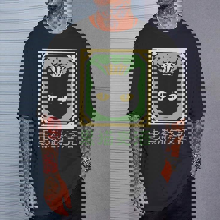 黒猫ビール Tシャツ 彼への贈り物