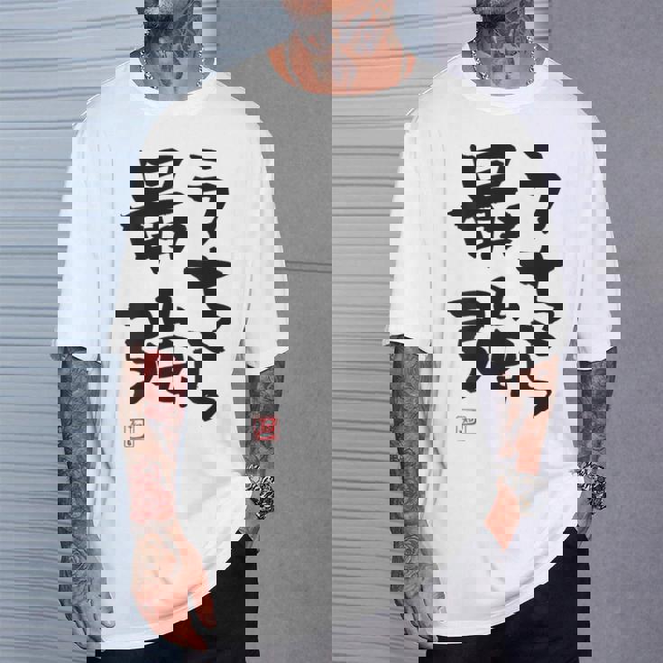 「うちら最強」おもしろ 筆文字！服の裏面に面白い文字入り Tシャツ 彼への贈り物