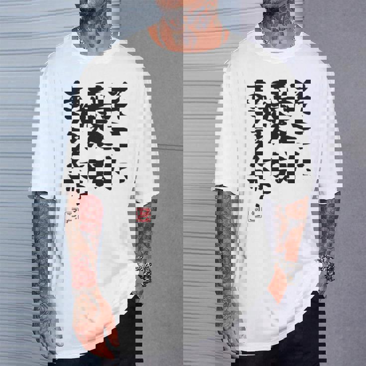 「そこに愛はあるんか？」おもしろ 筆文字 バック服 面白い文字入り 長袖tシャツ Tシャツ 彼への贈り物