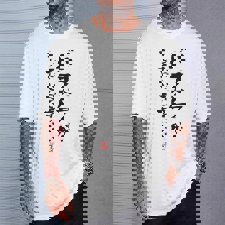 「バスケがしたいです・・・」文字入り おもしろ 筆文字 面白い 白服 面白い Tシャツ 彼への贈り物