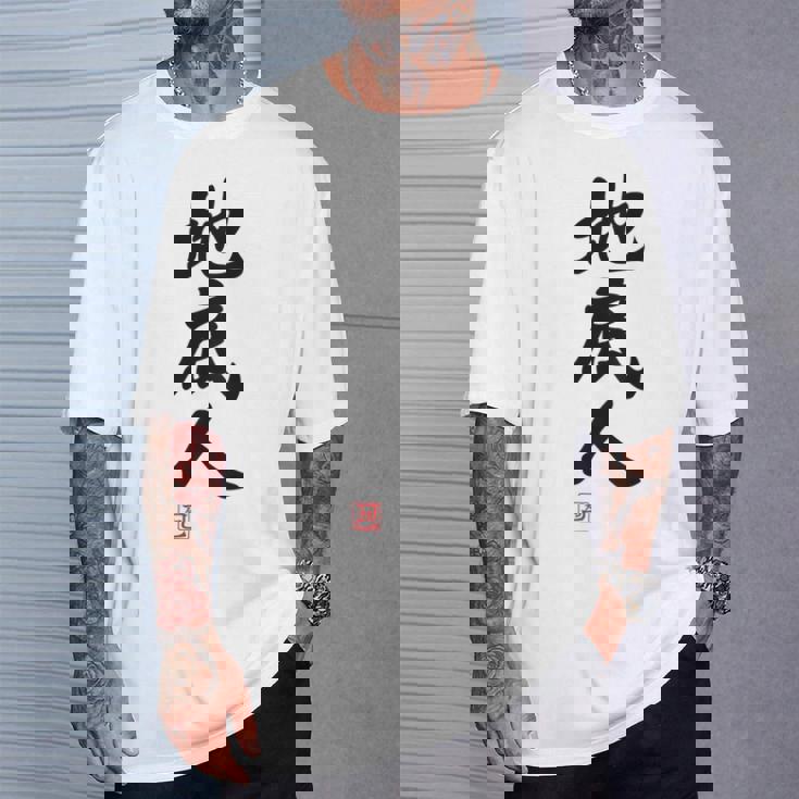 「地底人」文字入り おもしろ 筆文字 面白い 白服 面白い Tシャツ 彼への贈り物