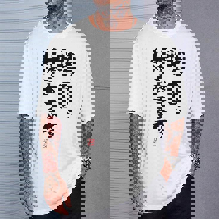 「明日、休みます」おもしろ 筆文字！服に面白い文字入り Tシャツ 彼への贈り物