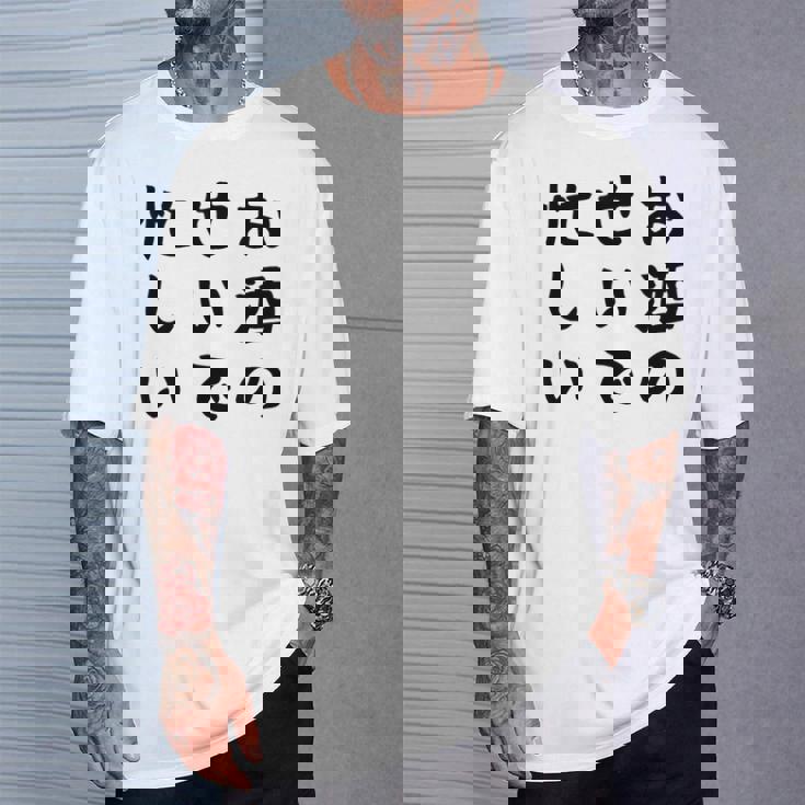 【お酒のせいで忙しい 】おもしろ 面白い お笑い ユーモア ギャグ ネタ ウケ狙い 笑える 変な 文字入れ 文字入り Tシャツ 彼への贈り物