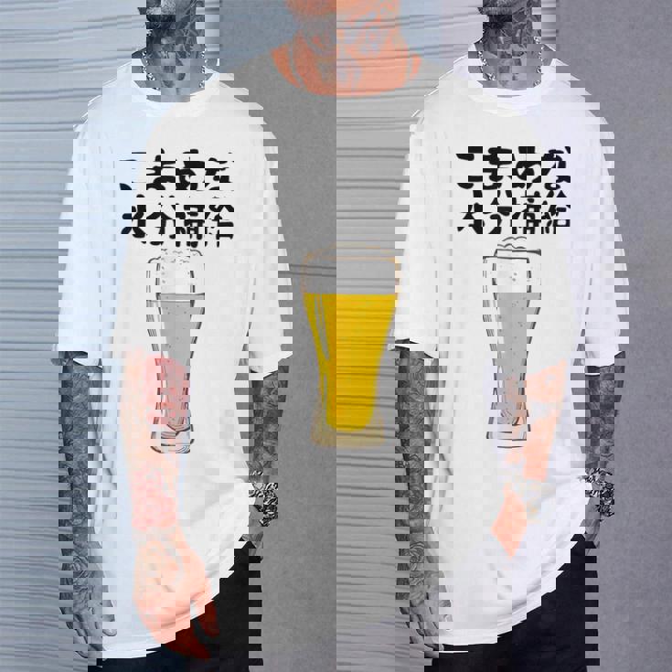 【こまめな水分補給】熱中症対策 お酒 ビール 夏 暑さ おもしろ 面白い 可愛い ネタ ウケ狙い 笑える ふざけ 遊び心 Tシャツ 彼への贈り物