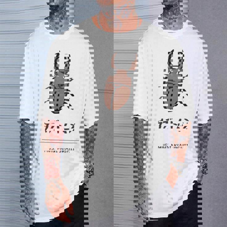 【カブトムシ】 カブトムシ おもしろ 面白い ウケる 可愛い ネタ ウケ狙い 笑える ふざけ Tシャツ 彼への贈り物