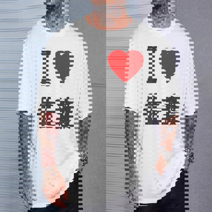 【バックプリント・背中側】アイラブ・佐渡（I Love ハート）佐渡ヶ島【都道府県】ジモtティ 地元愛 面白 Tシャツ 彼への贈り物