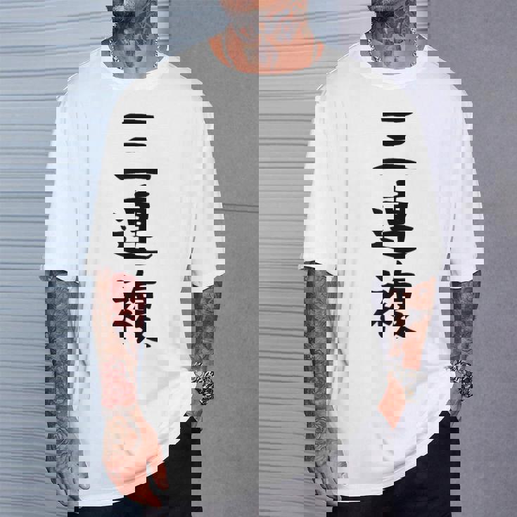 【三連複】馬tシャツ 競馬 3連複 おもしろ 面白い 文字 ギャグ ネタ ウケ狙い ふざけ 笑える 笑いが取れる Tシャツ 彼への贈り物