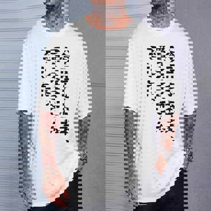 【今日もお米、買えませんでした】おもしろ 節約 面白い 文字 白米 ごはん ネタ ウケ狙い ギャグ お笑い 経済 話題 Tシャツ 彼への贈り物