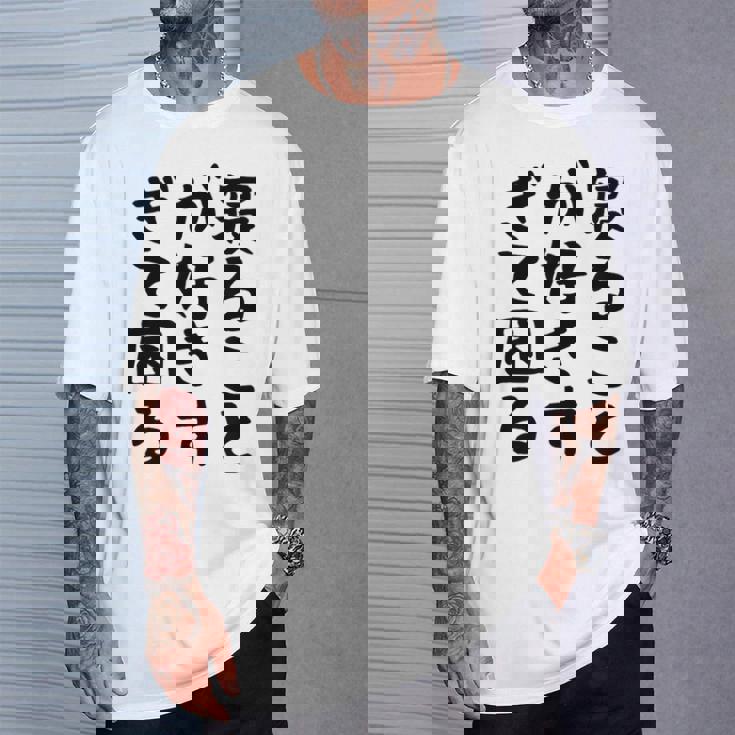 【寝ることが好きすぎて困る】遅刻 ネタ 寝たい 眠たい おもしろ 面白い ネタ ウケ狙い 笑える 文字 文字入り ギャグ Tシャツ 彼への贈り物