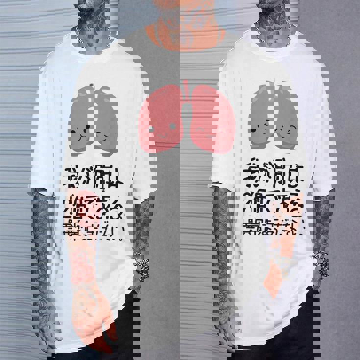 【我が肺は2個である 異常はまだない】教師 先生 医者 ダジャレ 文科系 おもしろ 面白い ネタ ウケ狙い 小説 読書 Tシャツ 彼への贈り物