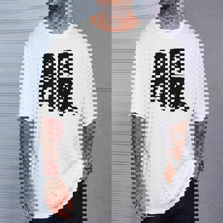 【服】面白い 漢字 一文字 ネタ ウケ狙い 笑える おもしろ ユーモア お笑い 文字入り ジョーク Tシャツ 彼への贈り物