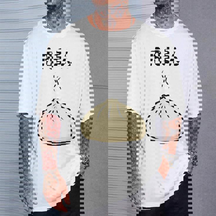 【肉まん】面白い 食べ物 まんじゅう おもしろ ウケる 可愛い ネタ ウケ狙い 文字入り 笑える お笑い 変な 変わった Tシャツ 彼への贈り物