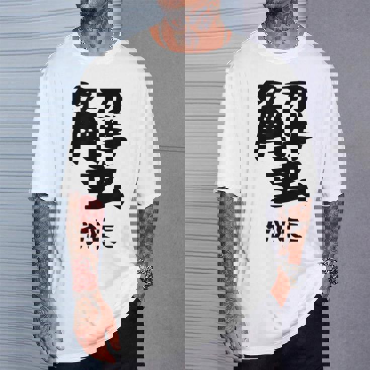 【蟹】ギャグ ネタ ウケ狙い 笑える 笑いが取れる 面白い 文字 おもしろ Tシャツ 彼への贈り物