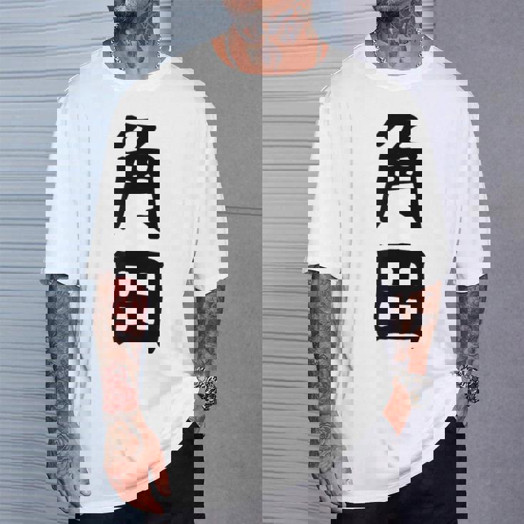 【角田】名字 家族お揃い ギャグ ネタ ウケ狙い 贈り物 ギフト 面白い おもしろ Tシャツ 彼への贈り物