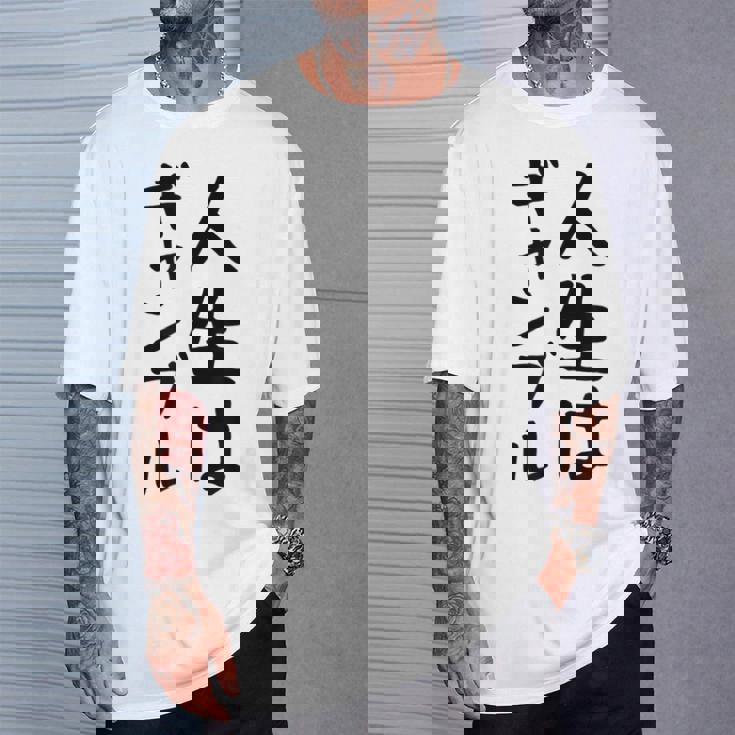 おもしろtシャツ【人生はギャンブル】面白い 文字 ギャグ ネタ ウケ狙い ふざけ 笑える 笑いが取れる Tシャツ 彼への贈り物