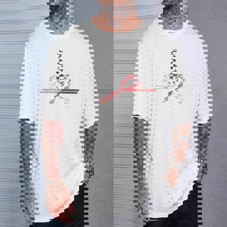 おもしろtシャツ【安産祈願】水引 和柄 日本のお土産 記念品 ギャグ ウケ狙い 贈り物 ギフト Tシャツ 彼への贈り物