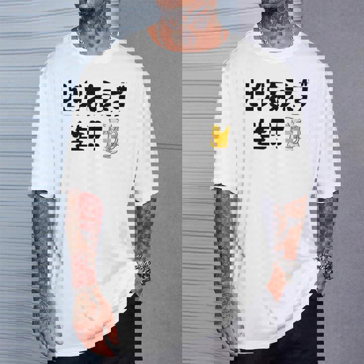 とりあえず生！！ 生ビール好き ビール好き 生ビール ビール ジョーク 酒飲み ギャグ ネタ おもしろ Tシャツ 彼への贈り物