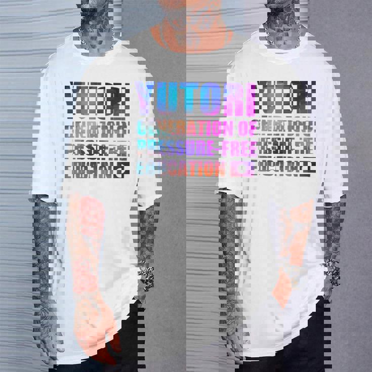 ゆとり世代 ゆとり教育 Tシャツ 彼への贈り物