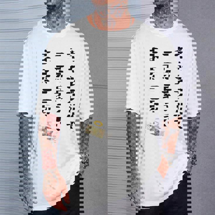 ギャンブルで 一万去ってまた一万 ダジャレ もじり 親父ギャグ ギャグ ネタ 川柳 ギャンブル好き ジョーク 面白い Tシャツ 彼への贈り物