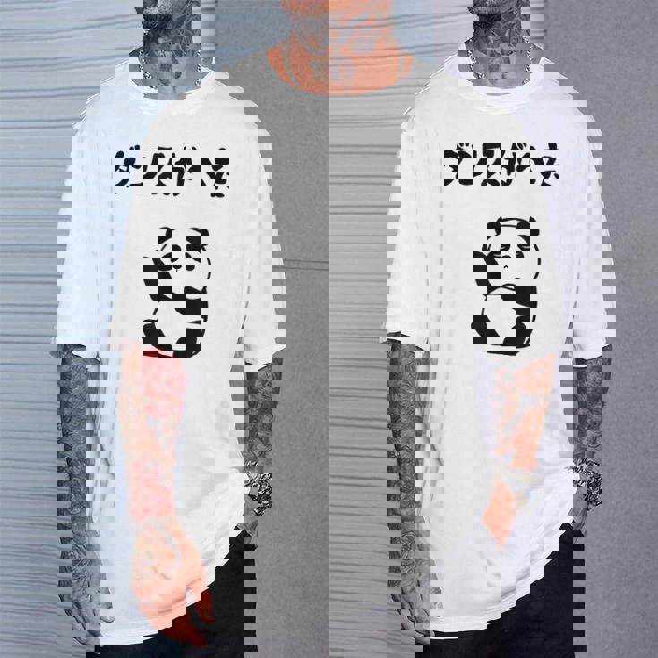 ダンスがへた パンダ ギャグ ジョーク 動物好き パンダ好き おもしろ ゆるキャラ ネタ Tシャツ 彼への贈り物