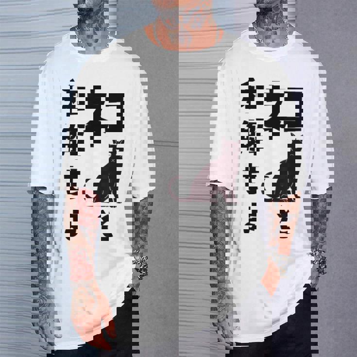 ネコと和解せよ 猫 黒 猫おもしろ Tシャツ 彼への贈り物