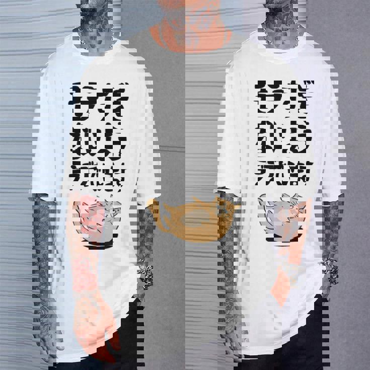 モテすぎないようデブでいます 猫 ギャグ ジョーク 猫好き おもしろ ネコ ネタ Tシャツ 彼への贈り物