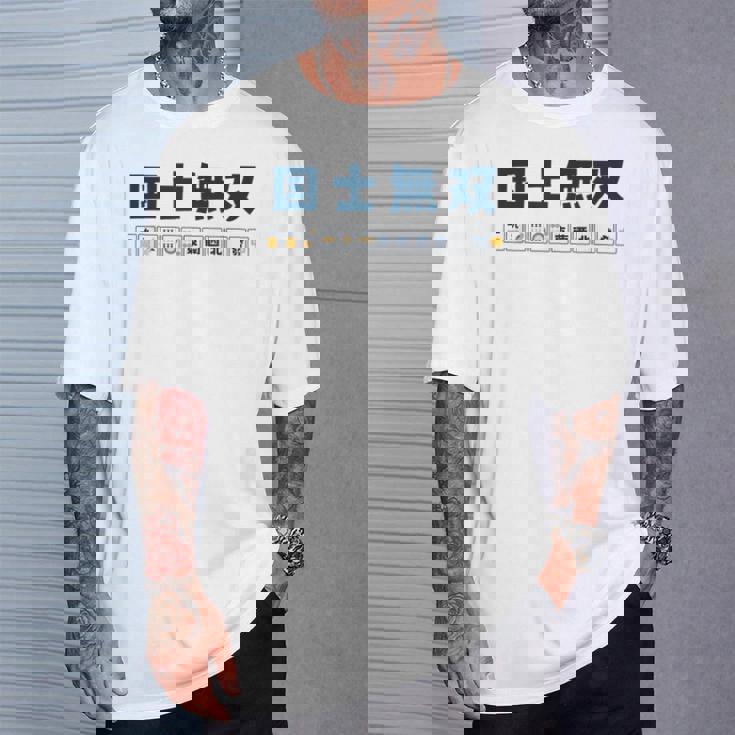 国士無双 コクシムソウ Thirn Orphans 麻雀 牌 おもしろ かわいい 麻雀好き Tシャツ 彼への贈り物