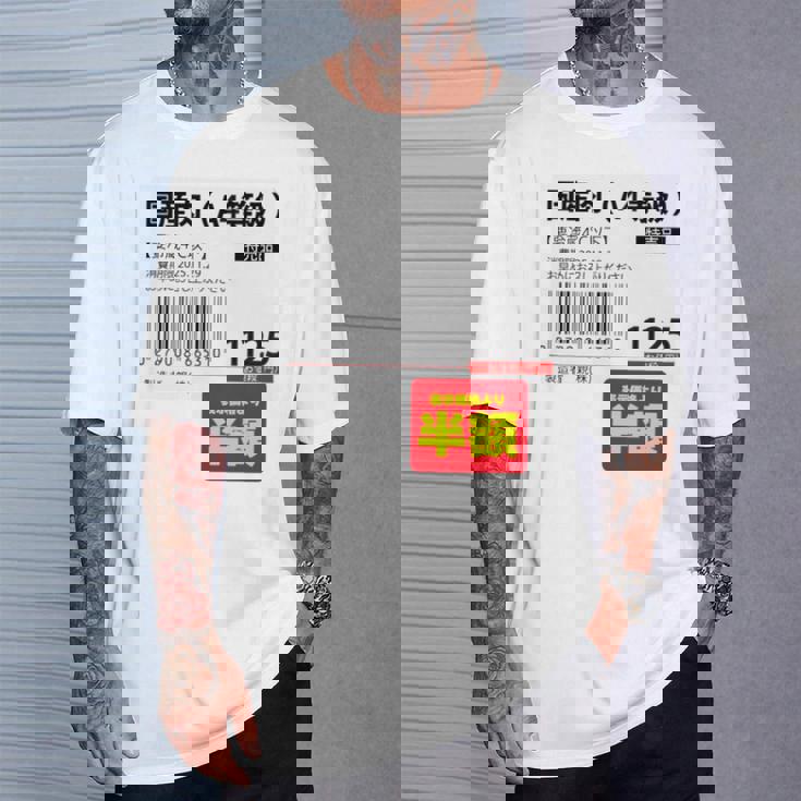 国産肉】半額シール おもしろ 面白い お笑い ユーモア ギャグ ネタ ウケ狙い 笑える 変な 文字入れ 文字入り 肉 長袖tシャツ Tシャツ 彼への贈り物