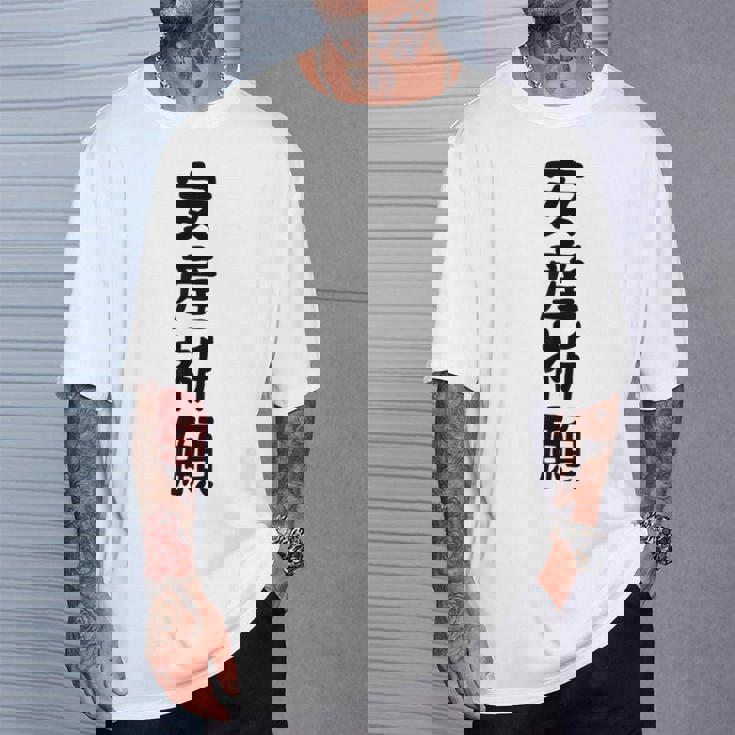 安産祈願 Tシャツ 彼への贈り物