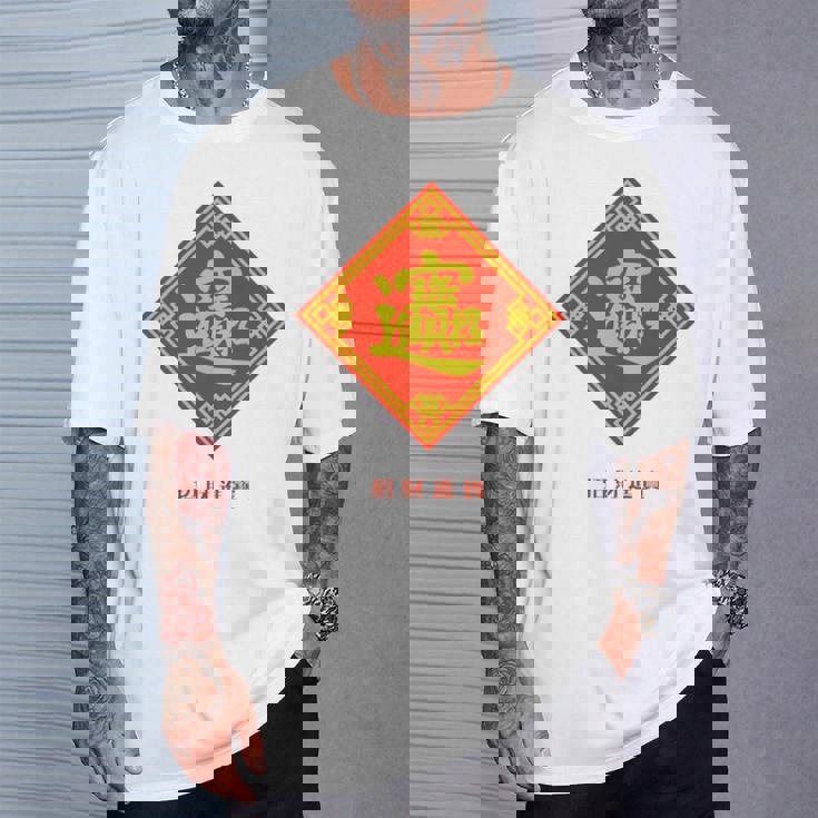 招財進寶 台湾 漢字 幸運を招く四字熟語 長袖tシャツ Tシャツ 彼への贈り物